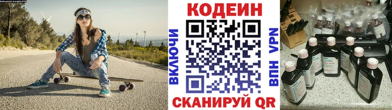 Codein напиток Lean (лин)  закладки  Керчь 